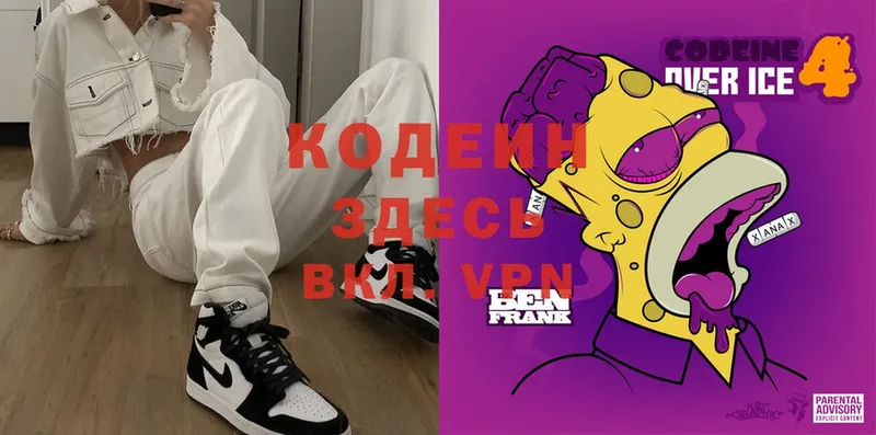 Кодеин Purple Drank  дарк нет формула  Красноярск 